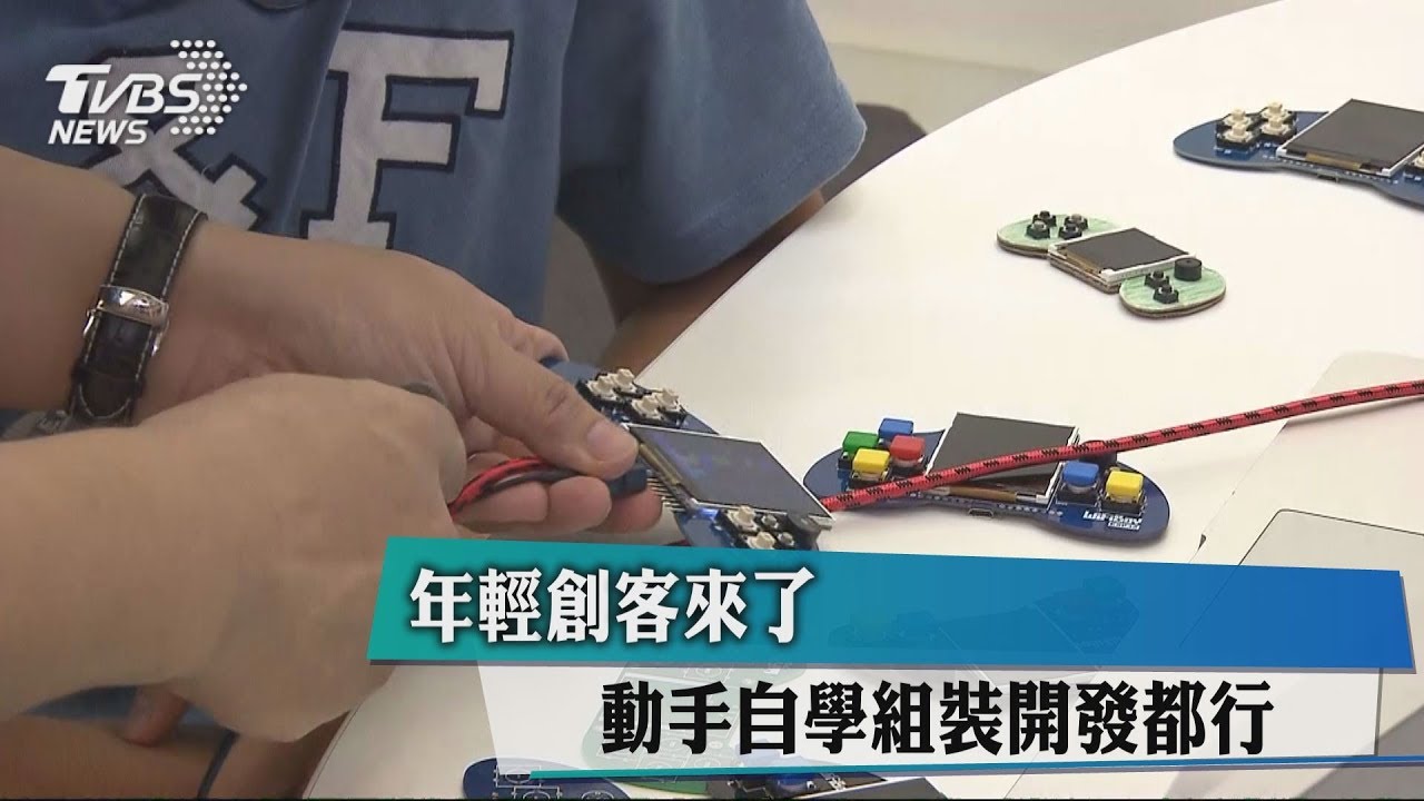 15歲超年輕創客 動手自學組裝開發全都行