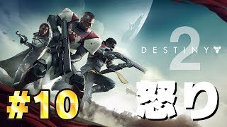 #10【Destiny2】ウォーマインドの施設へ、そしてオールマイティとは【ゲーム実況】
