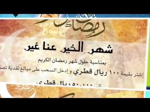 Ramadan Kareem from Nazih Group - رمضان كريم من مجموعة نزيه | Nazih Cosmetics