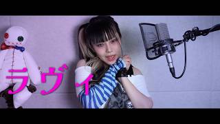 목 긁는거진짜빠져ㅛ나올수가없다 - ラヴィ(Lavie) cover ∥すりぃ