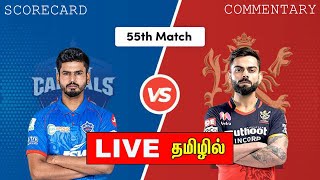 RCB vs DC - Match 55 | IPL 2020 | Royal Challengers BLR Vs Delhi Capitals Live Score | TAMIL