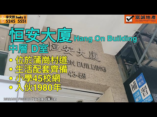 HANG ON BLDG Wong Tai Sin H F088312 For Buy