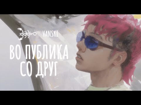 YOUNG DADI ft. VANSKI - VO PUBLIKA SO DRUG [OFFICIAL LYRIC VIDEO]