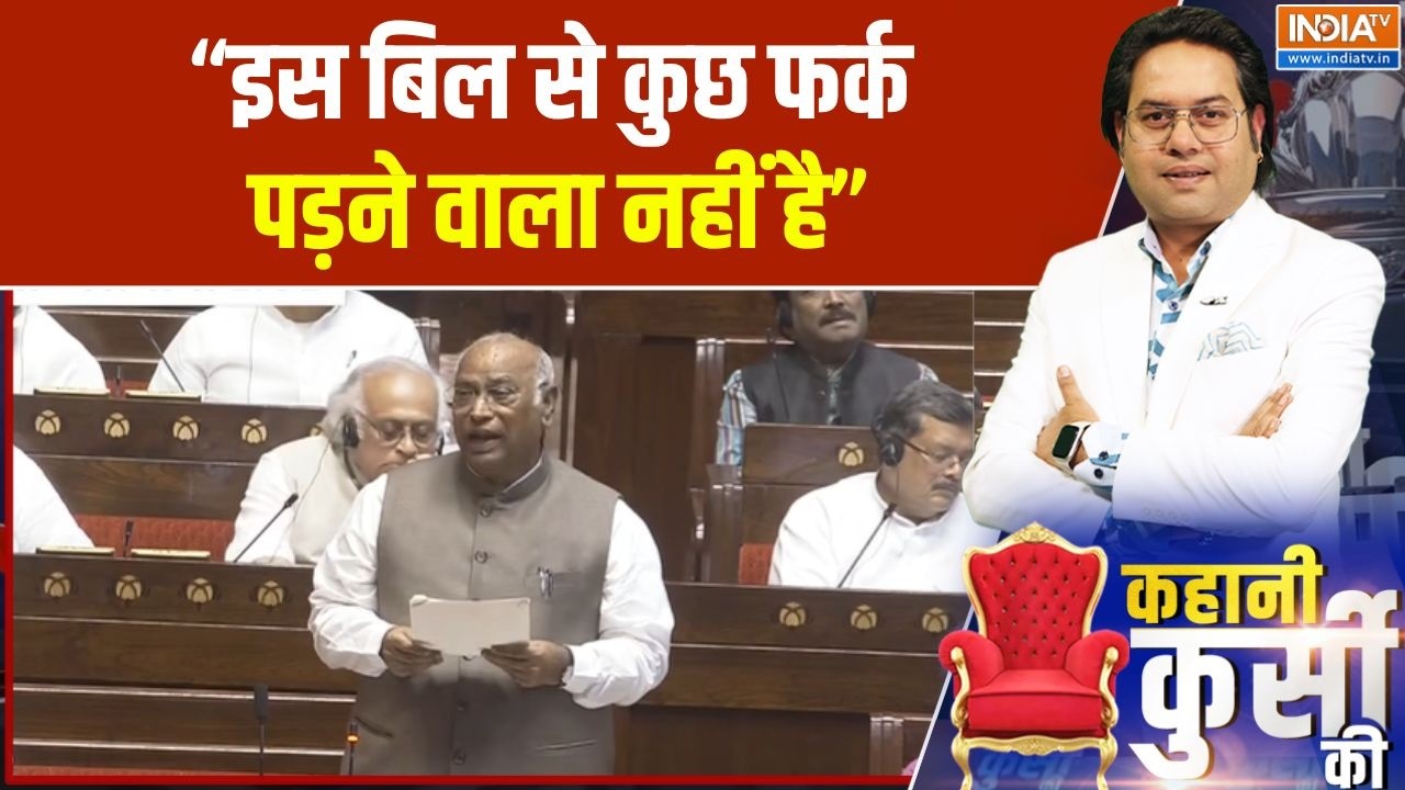 Mallikarjun Kharge Speech : "इस बिल से कुछ फर्क पड़ने वाला नहीं है" | Anti-Paper L