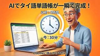 【AI時短術】タイ語テキストを写真で撮るだけ！Claudeで単語帳・会話集を自動作成