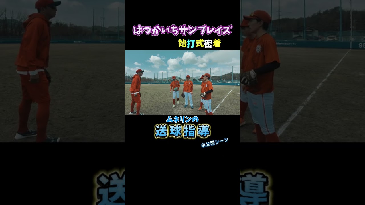 ショート４ｋ★送球指導