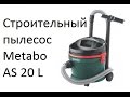 METABO 602012000 - видео