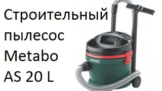 Metabo AS 20 L (602012000) - відео 1