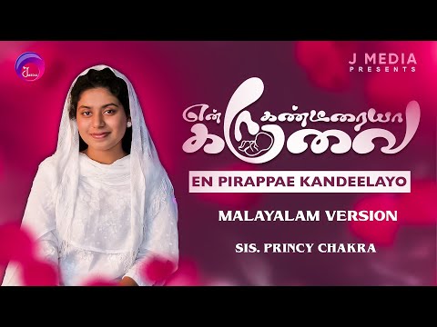 J Media and Princy Chakra - Official 