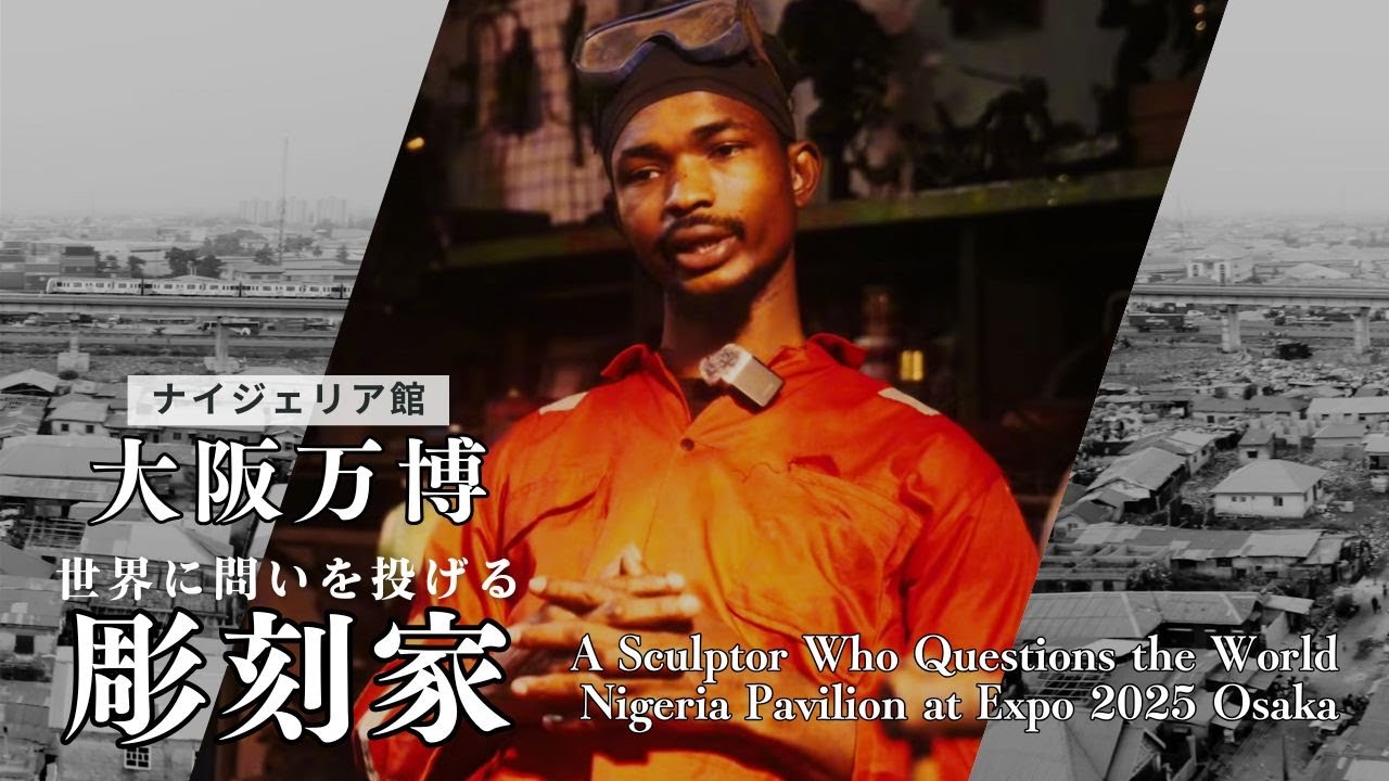 【大阪・関西万博ナイジェリア館】出展アーティスト Oladele Ogbeyemi 紹介｜アートの裏側　Oladele Ogbeyemi | Artist Statement