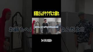 ヤクザ相手にも無敵な妖精さんがやりたい放題大暴走ｗｗｗｗｗｗ