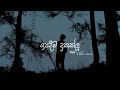 Ipadima Dukaklu ඉපදීම දුකක්ලු Slowed Reverb Mihi Slowed