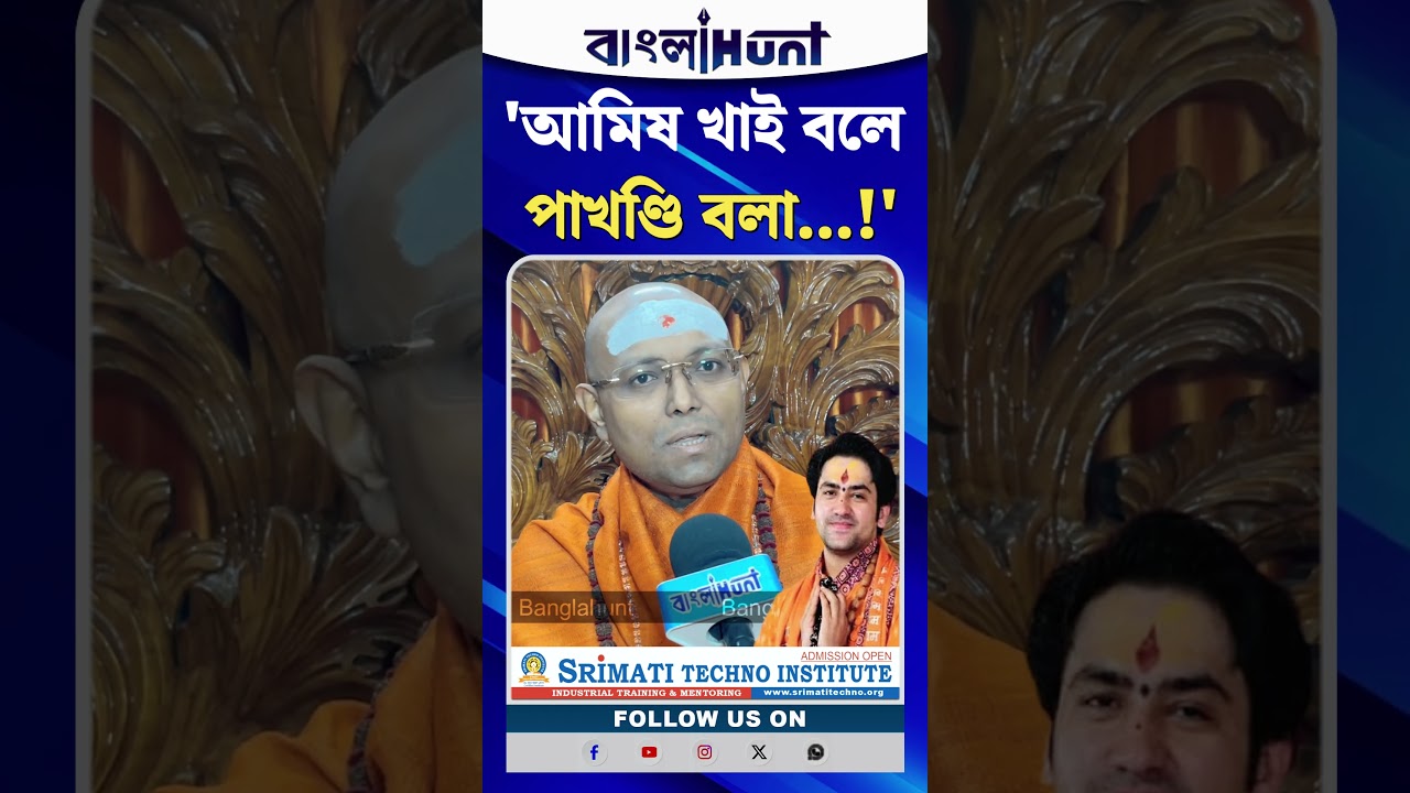 “আমিষ খাই বলে পাখণ্ডি বলা? নবরাত্রি আর দুর্গাপূজাকে এক করে ফেলা অর্বাচীনের লক্ষণ”