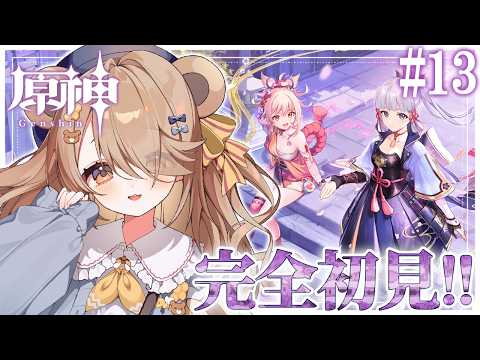 【 #原神 】#13┊︎第二章第二&三幕→ニコ祈願.ᐟ.ᐟ雷電将軍に会いたい.ᐟ.ᐟ【 新人vtuber / 熊蜂えま 】#えまなま