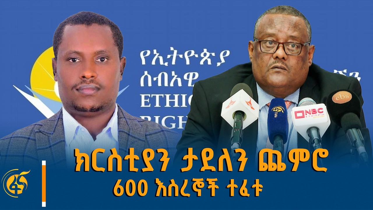 ጥያቄ ላቀረቡ ክስ ተቋርጧል