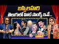 Bappi Lahiri Telugu Hit Songs Bappi Lahiri Telugu Film Sogs SumanTV Telugu