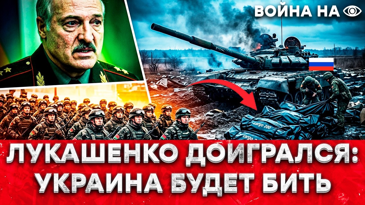 ЛУКАШЕНКО ЛЕЗЕТ В ВОЙНУ? Беларусь ГОТОВЯТ! РОССИЙСКОЕ НАСТУПЛЕНИЕ СДОХЛО - а?