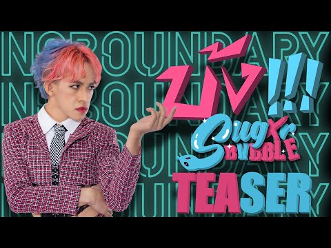 SUGXR BVBBLE - บ้ง [OFFICIAL TEASER]