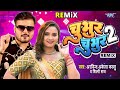 चुभुर चुभुर 2 Arvind Akela Kallu Remix Song शिल्पी राज Neelam 