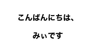 名前変えるよ‼︎