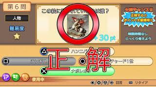 【雑学クイズ大臣】クイズやる!!【PS4】