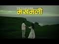Makhamali The Hulaki Band Tuna Ra Muna Laideuki Kya Ho Sannani Raw Version
