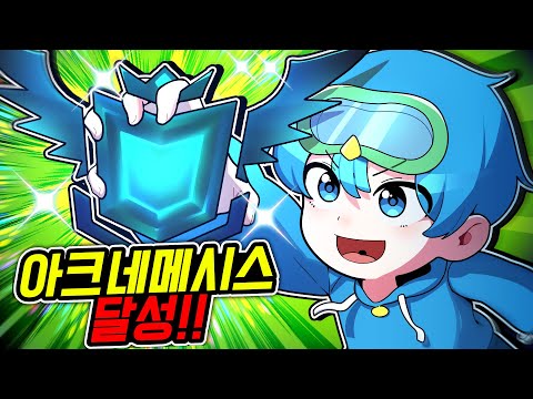 10B Arc Nemesis Achieved!!