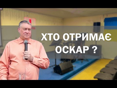 Оскар за найкращу другорядну роль отримує… _ Даглас Лендро