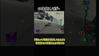【レトロゲーム】1080°スノーボーディング　マッチレースエキスパートをクリア【ゆっくり実況】