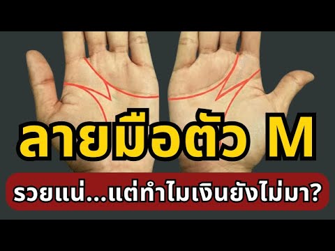 The letter M in handwriting: Deciphering the Lucky M secret – You're sure to get rich...but why h...