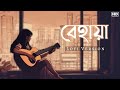Behaya II Lofi Ekannoborti Lagnajita Prasener Dolbol Mainak Nilanjan Ritam SVFMusic