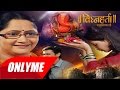 Vignaharta Mahaganpati Press Conference Interview Of Actress Alka Kubal Athalye