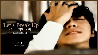 Lee Seung Gi - Let&#39;s Break Up (8D)