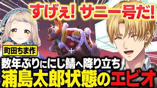 【Minecraft】数年ぶりににじさんじ鯖を観光するも浦島太郎状態になるエビオ【にじさんじ切り抜き/エクス・アルビオ】