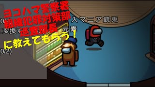 超ILLなPOLICEのLead【Among Us】
