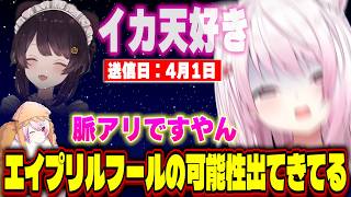 Cellmatesの件/とこちゃんに弄ばれている可能性を捨て切れない椎名【にじさんじ/椎名唯華】