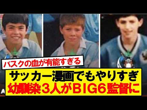 Three childhood teammates from the same local youth club are taking over as managers for Big 6 te...