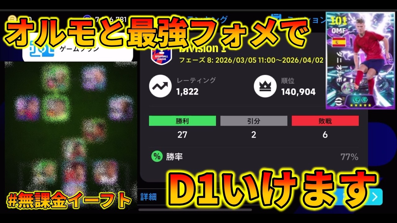 やっぱSTオルモとこのスカッド強いわ【イーフトアプリ2026】