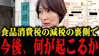 【税金】これから起こる増税を予想！財務省の思惑を解き明かします...【さとうさおり 切り抜き】2026/6/1