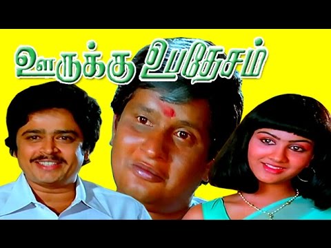 Oorukku Upadhesam