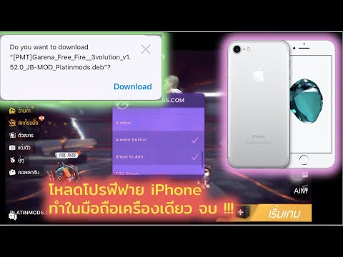 โหลดโปรฟีฟายยิงหัว