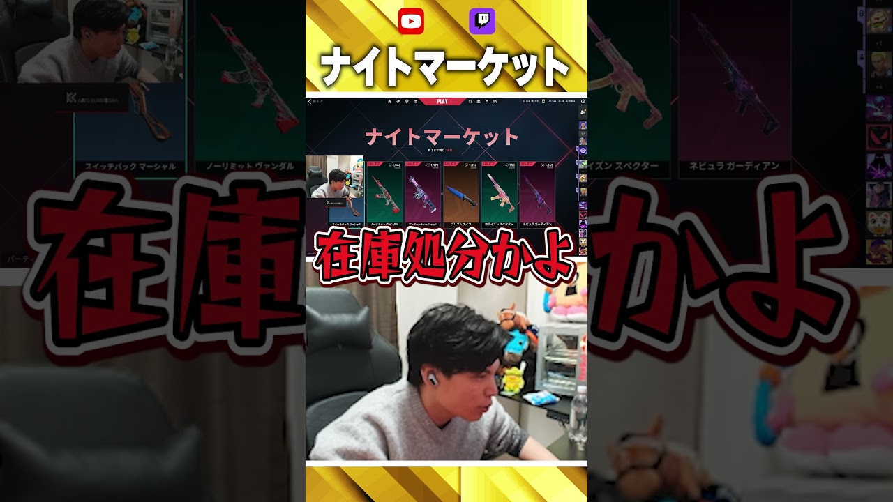 ナイトマーケットにガッカリするモンキー【VALORANT】