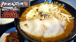 【らあめん花月嵐】期間限定「嵐げんこつらあめん BLACK MONSTER」【青森東バイパス店】