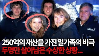 Download lagu [사건사고] 상상도 못한 범인의 정체... 화목한 가정을 망친 반전 그 자체의 범인 mp3