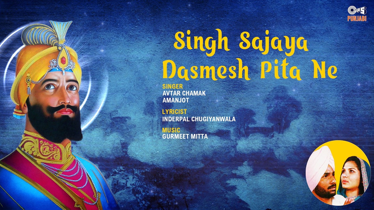 Singh Sajaya Dasmesh Pita Ne | Sikh Sidaqon Na Dole | Avtar Chamak, Amanjot | Gurmeet Mitta