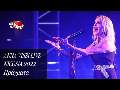Anna Vissi Live, Nicosia 2022 - Pragmata / Πράγματα