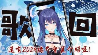 [Vtub] 銀河Galaxy 歌回 綠界會員說明 老公天下第一客官不可以Cover