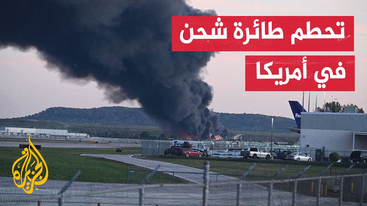 عاجل| رويترز: تم الإبلاغ عن وقوع إصابات جراء تحطم طائرة قرب طريق فيرن فالي وشا