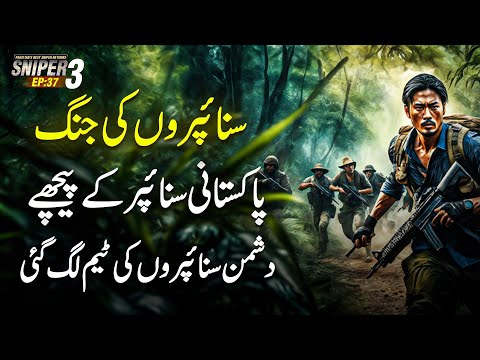SNIPER 3.0 EP 37 | Snipers War - A Team Of Enemy Snipers Is Behind The Pakistani Sniper | Riaz Aqib