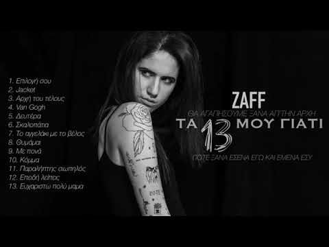 1. Επιλογή σου - ZAFF